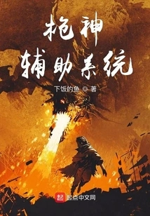 Gunslinger Assist System