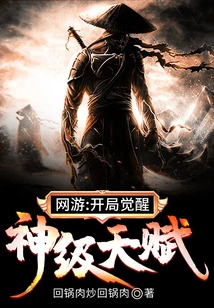 Online Games: Awakening God-level Talents at the Start