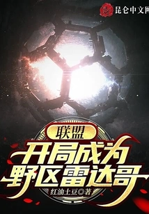 Alliance: Start as a Radar Brother in the Jungle