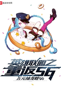 League of Legends Return to S6