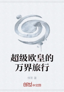 Super European Emperor's Journey to All Realms