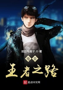 The Road to the E-sports King