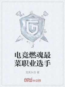 E-sports Soul-burning Professional Player