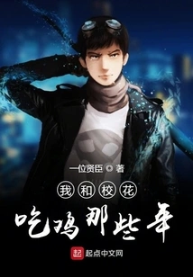 Those Years When I Had Chicken with the School Beauty