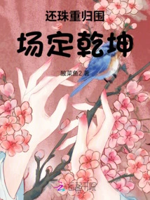 Huanzhu Returns to the Paddock to Settle the Matter