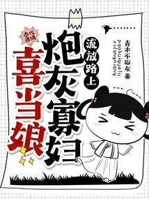 The Cannon Fodder Widow in Exile Becomes a Mother