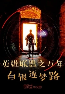 League of Legends Ten Thousand Years of Silver Dream Road