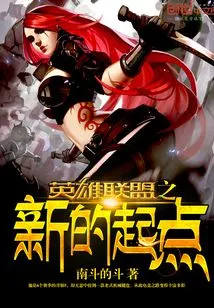 League of Legends: a New Beginning