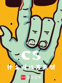 Cs: What is Wealth Coming from All Directions?