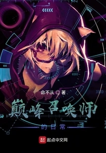 The Daily Life of a Peak Summoner