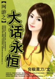 The Eternity of Online Games