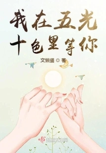 I'm Waiting for You in All the Colors