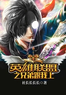 Brothers of League of Legends, Follow Me