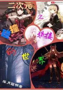 The World of Collision and Splicing in the Second Dimension