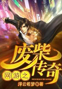 Online Game: the Legend of Loser