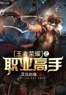 King of Glory Professional Master