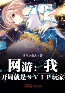 Online Games: I Am a Svip Player at the Beginning
