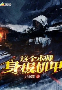 This Magician is Wearing a Mecha