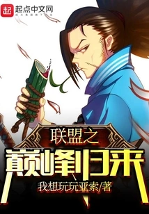 The Return of the Pinnacle of the Alliance