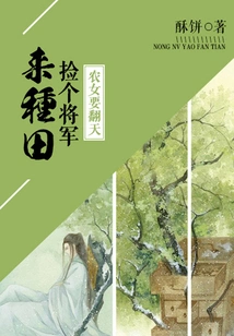 The Peasant Girl Wants to Shake Things Up: Pick a General to Farm the Fields