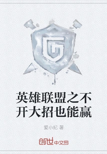 How to Win League of Legends Without Using Ultimate Skills