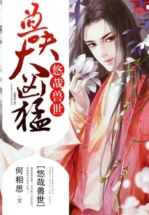 Youya Beast World: the Beast Husband is Too Fierce!