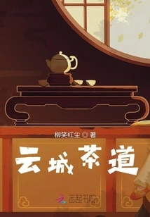 Yuncheng Tea Ceremony