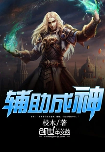 Assist in Becoming a God