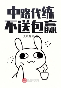 If You Train in the Middle Lane and Don't Get a Free Package, You Will Win