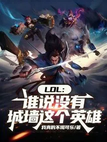 Lol: Who Said There is No Hero Like City Wall?