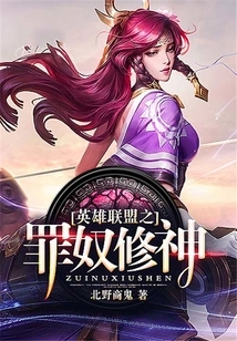 League of Legends Sin Slave Xiu Shen