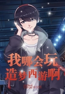 How Can I Play Dream Westward Journey?