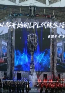 Lpl Power Leveling Life from Scratch