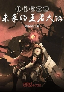 The Future Continent of Kings in the Dark World of Doomsday