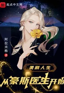 American Drama Life Begins with Dr. House