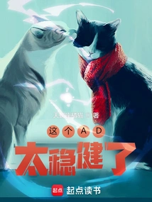 This Ad is Too Stable