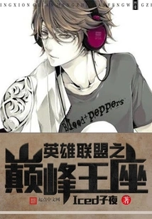 League of Legends Peak Throne