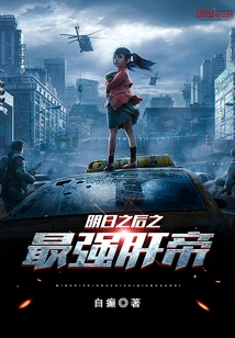 The Strongest Liver Emperor after Tomorrow