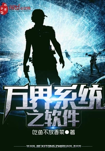 Wanjie System Software