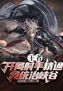 King: the Shooter is Proficient at the Beginning, I Rule the Canyon