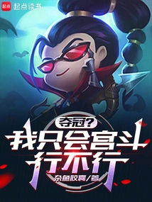 Win the Championship? I Only Know How to Fight in the Palace, Okay?