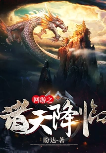 Online Game: the Arrival of Heavens