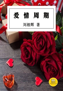 Love Cycle (good Chinese Novel)