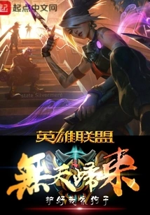 League of Legends: the Return of Wutian