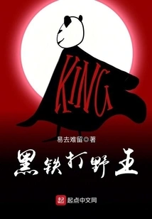 Black Iron Jungle King