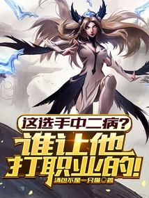 Is This Player Suffering from a Secondary Disease? Who Asked Him to Play Professionally!