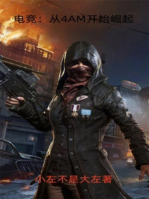 E-sports: Rise from 4am