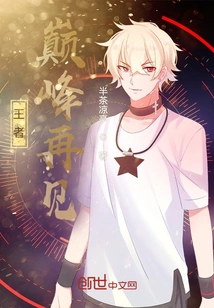 King: Goodbye at the Top