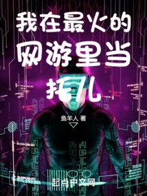 I Work as a Sitter in the Most Popular Online Game