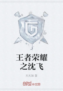 King of Glory: Shen Fei